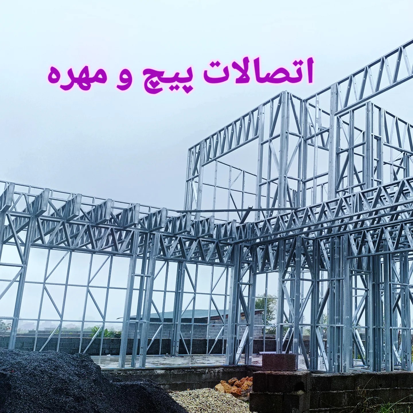 پایدار سازان البرز