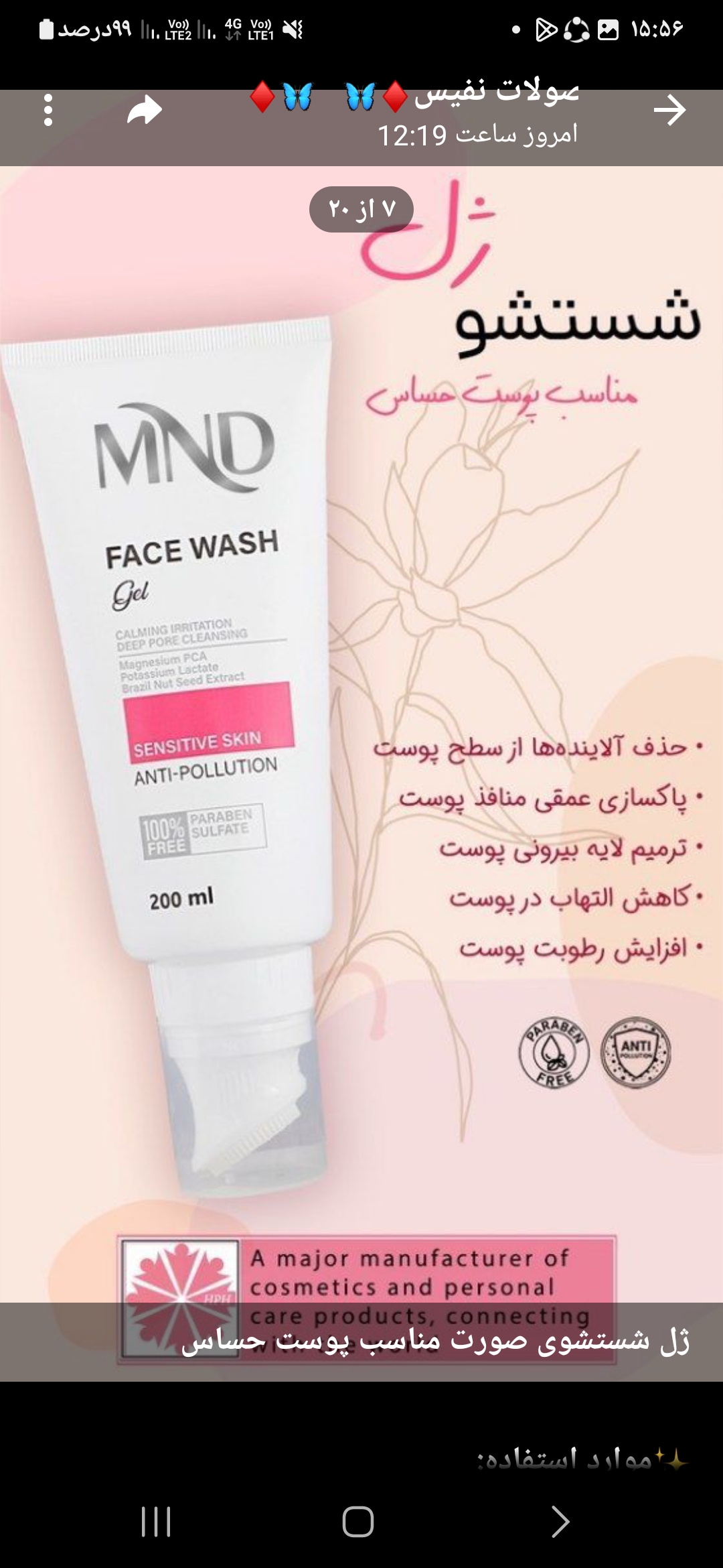 مشاوره رایگان پوست سوگل