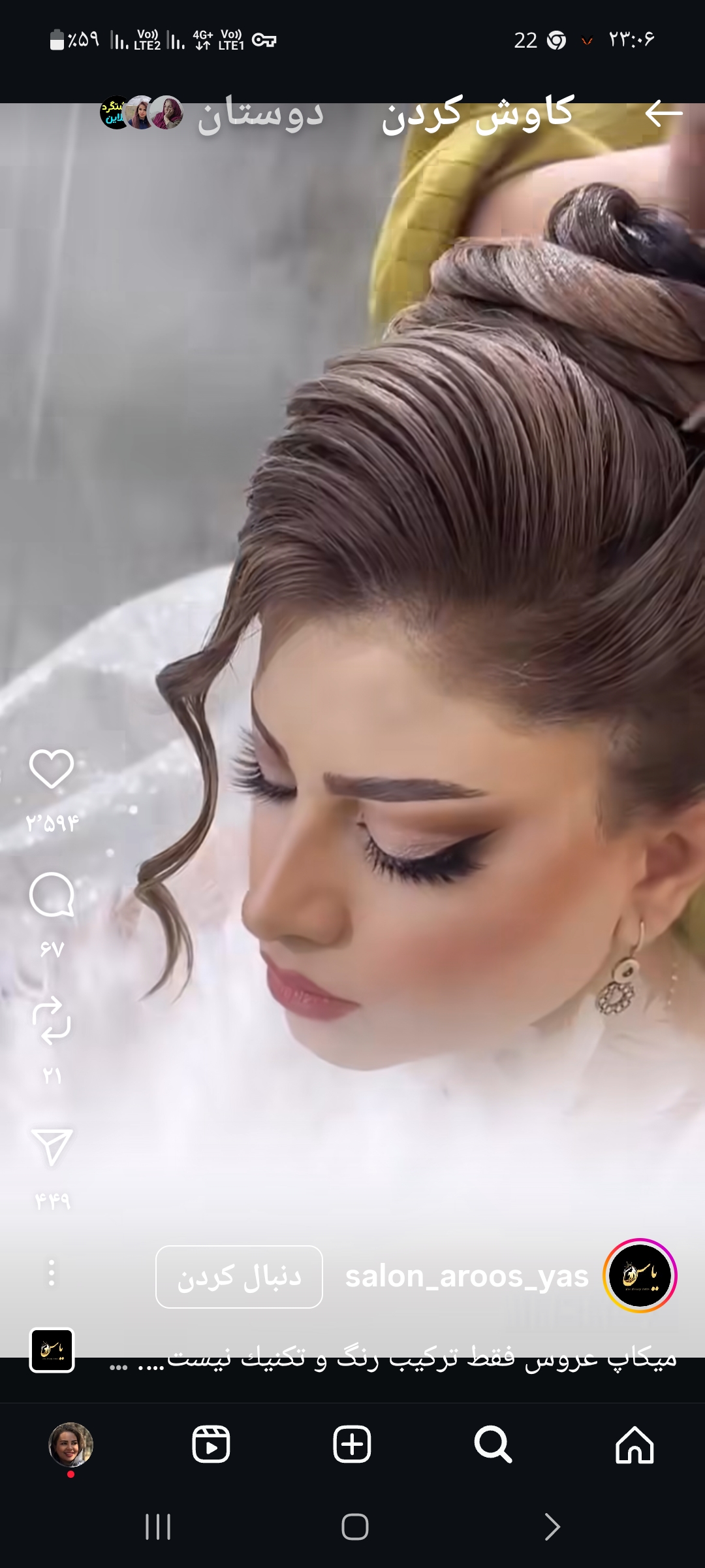 شنیون و میکاپ رحیمی