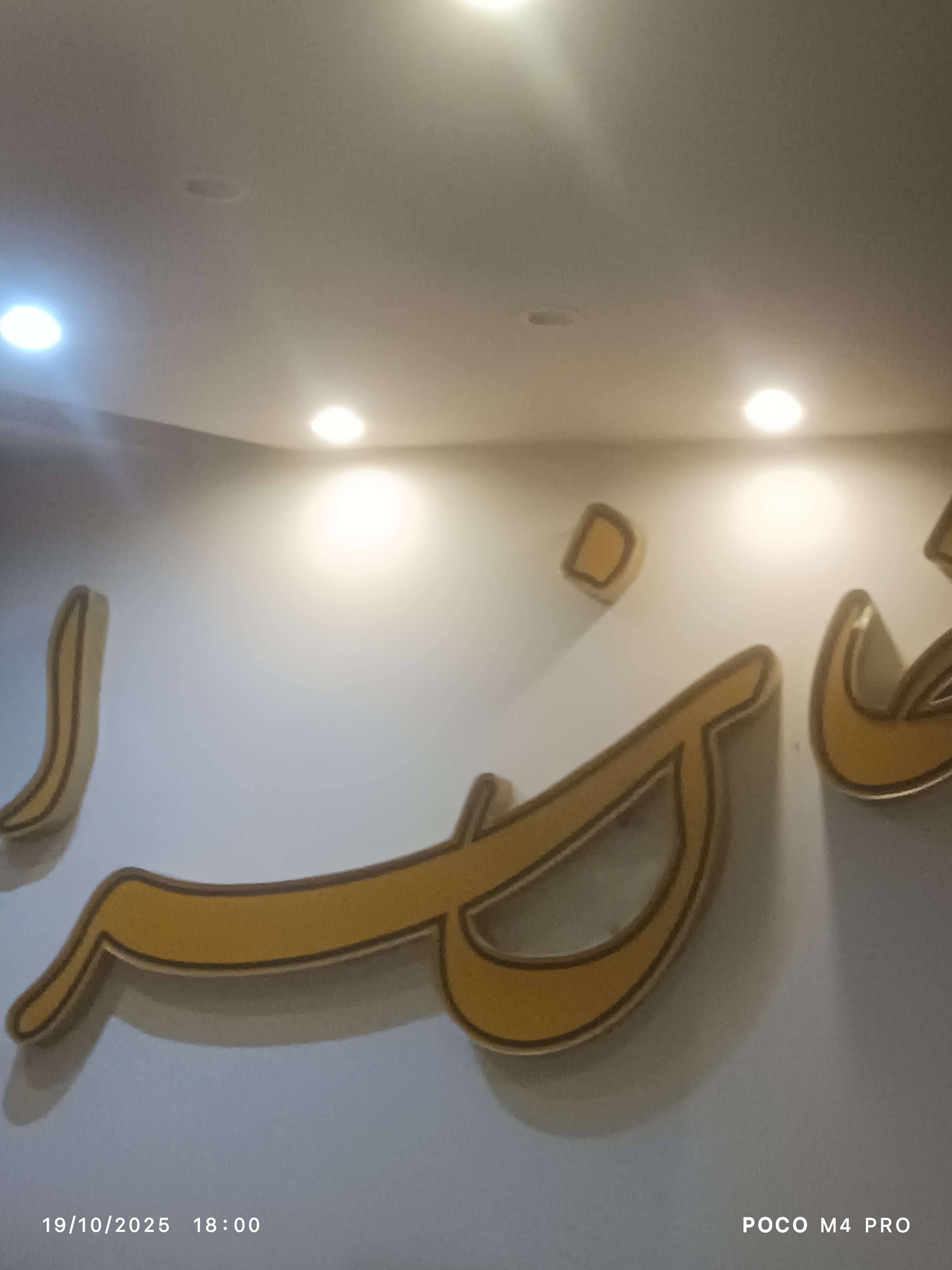 رستوران پاتوق