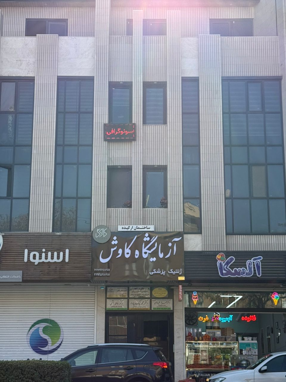آزمایشگاه ژنتیک کاوش