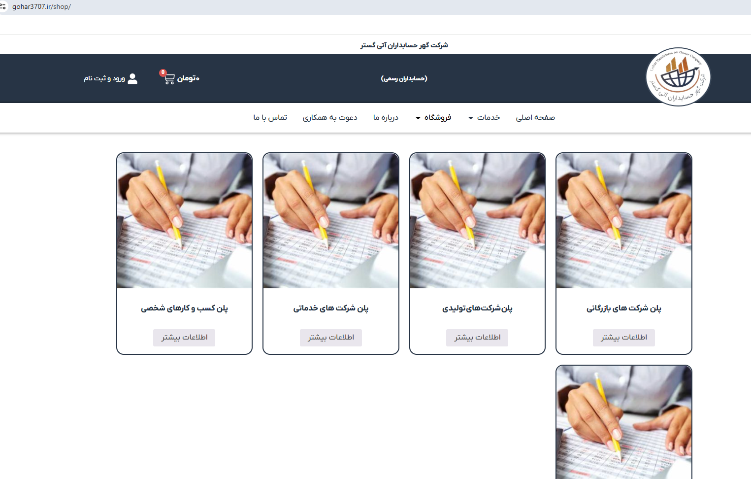 گهر حسابداران آتی گستر