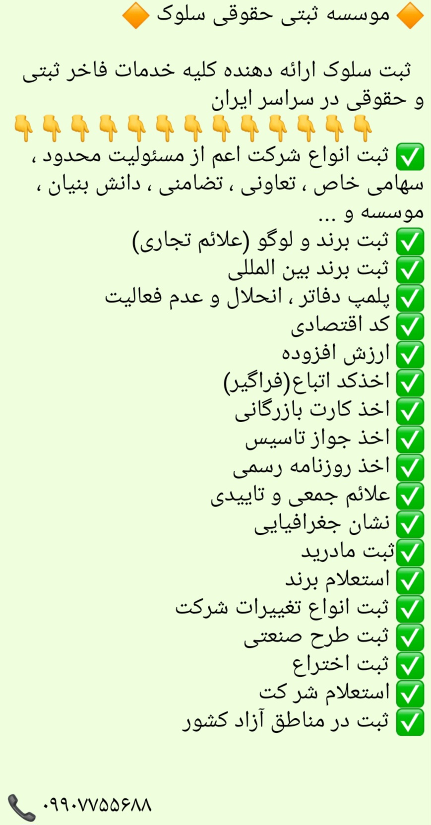 ثبت شرکت و ثبت برند سلوک