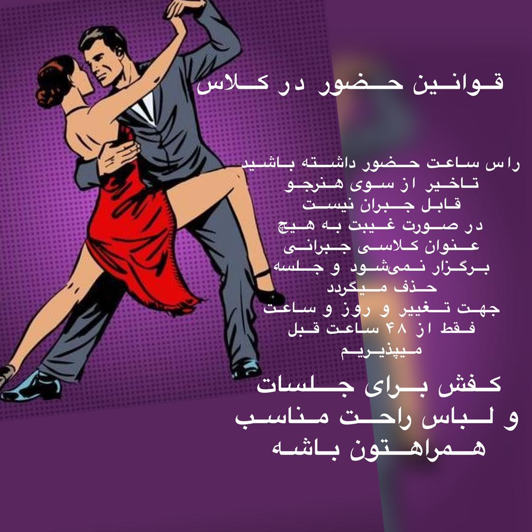 آموزش حرکات نمایشی تانگو عروس وداماد