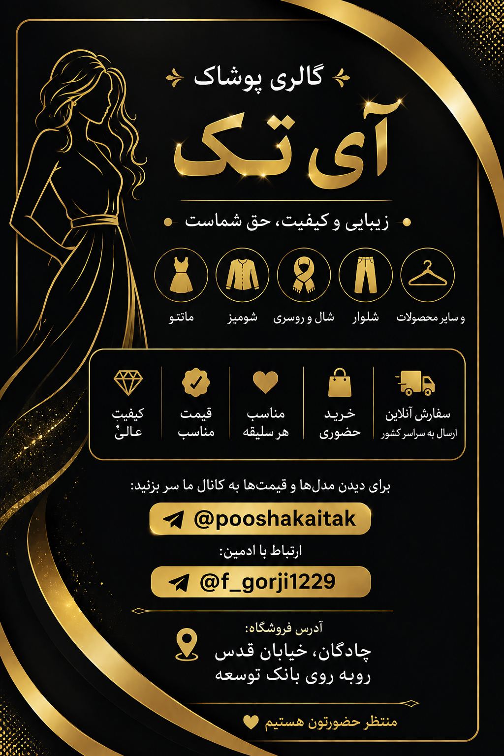 گالری پوشاک آی تک