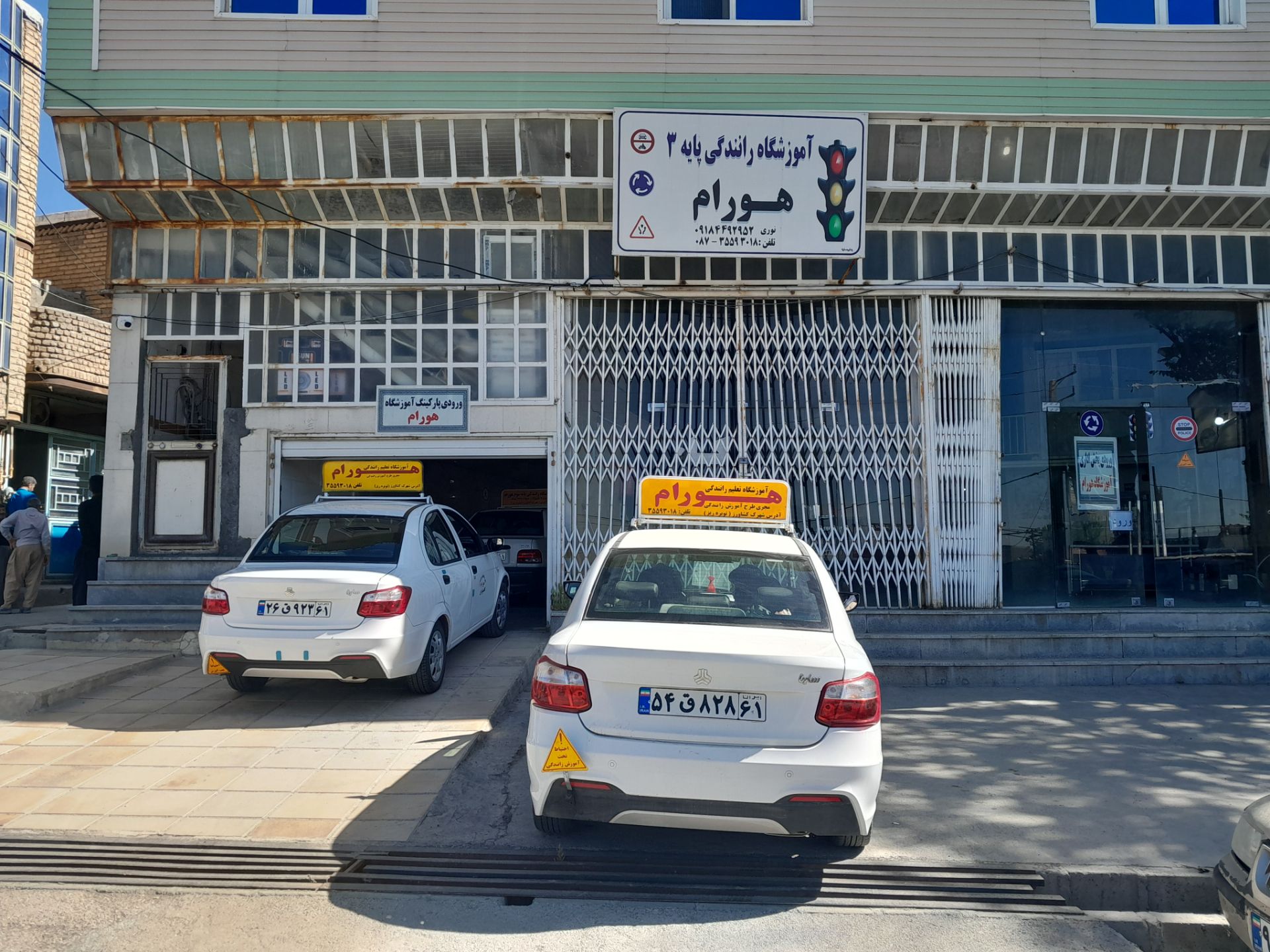 آموزشگاه رانندگی هورام کامیاران