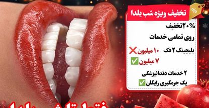 دندانپزشکی دکتر راحله لطفعلی-بیمه نداریم
