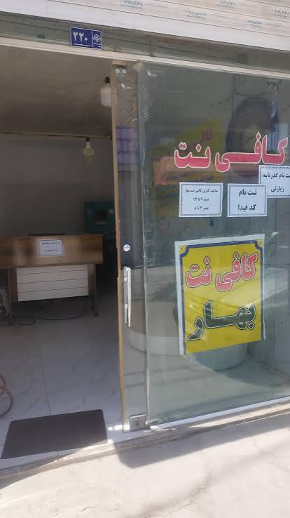 کافی نت بهار