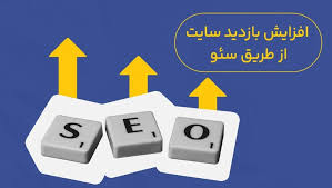 سئو کردن سایت حسینی