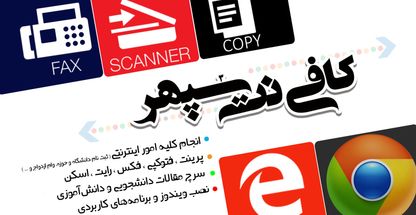 کافی نت سپهر (بالنده)