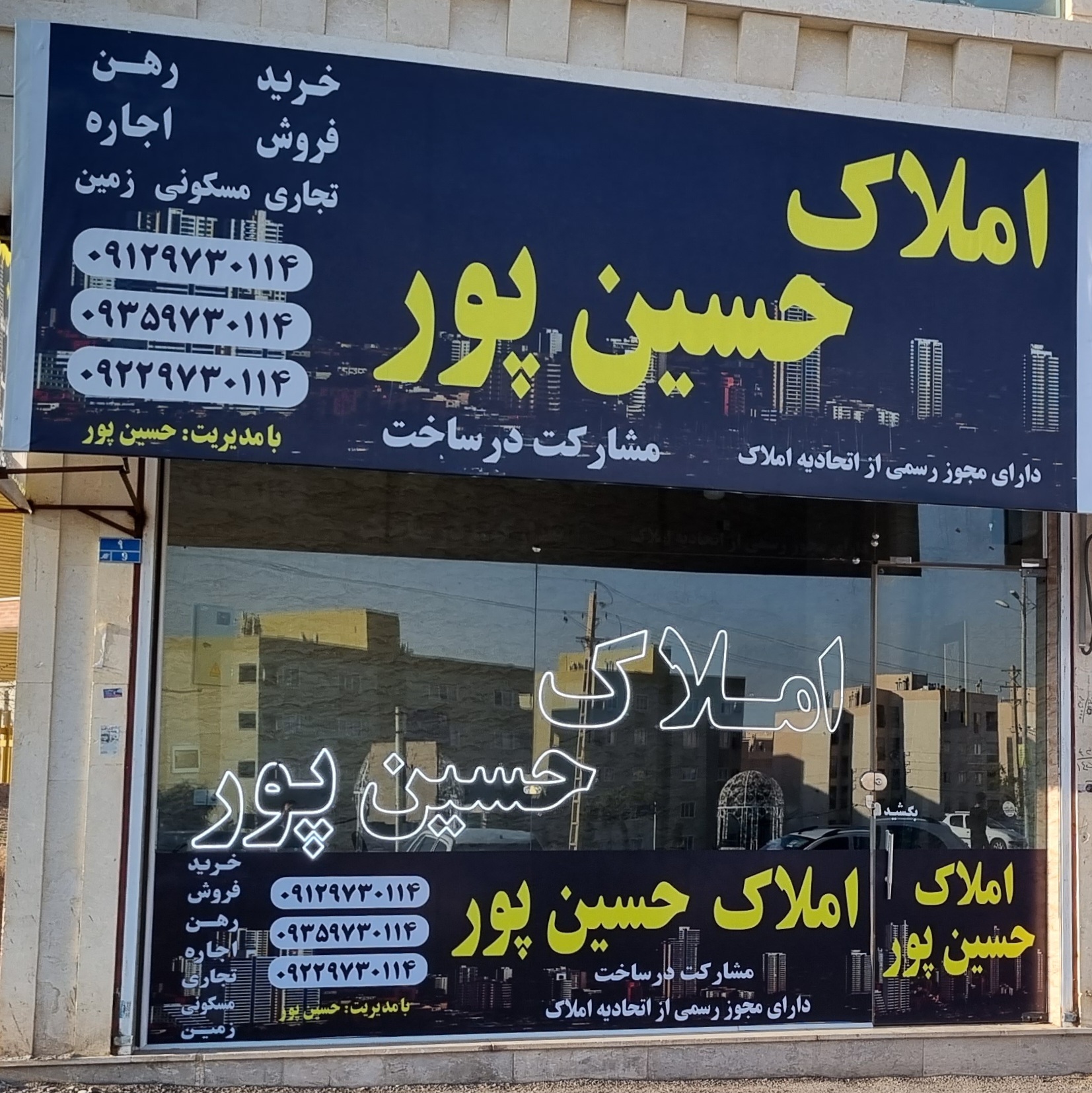 املاک حسین پور پرند