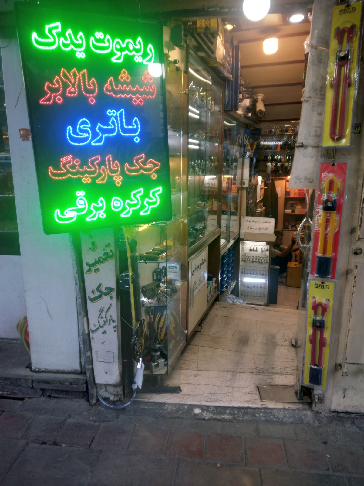 کلید سازی علیزاده
