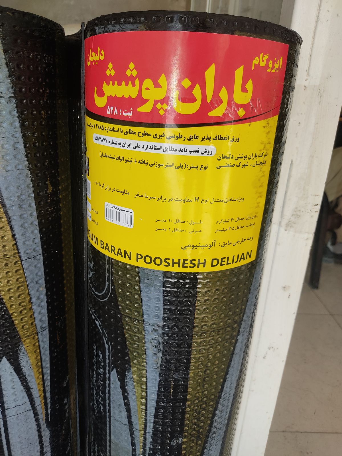 مصالح ساختمانی و ایزوگام امامی