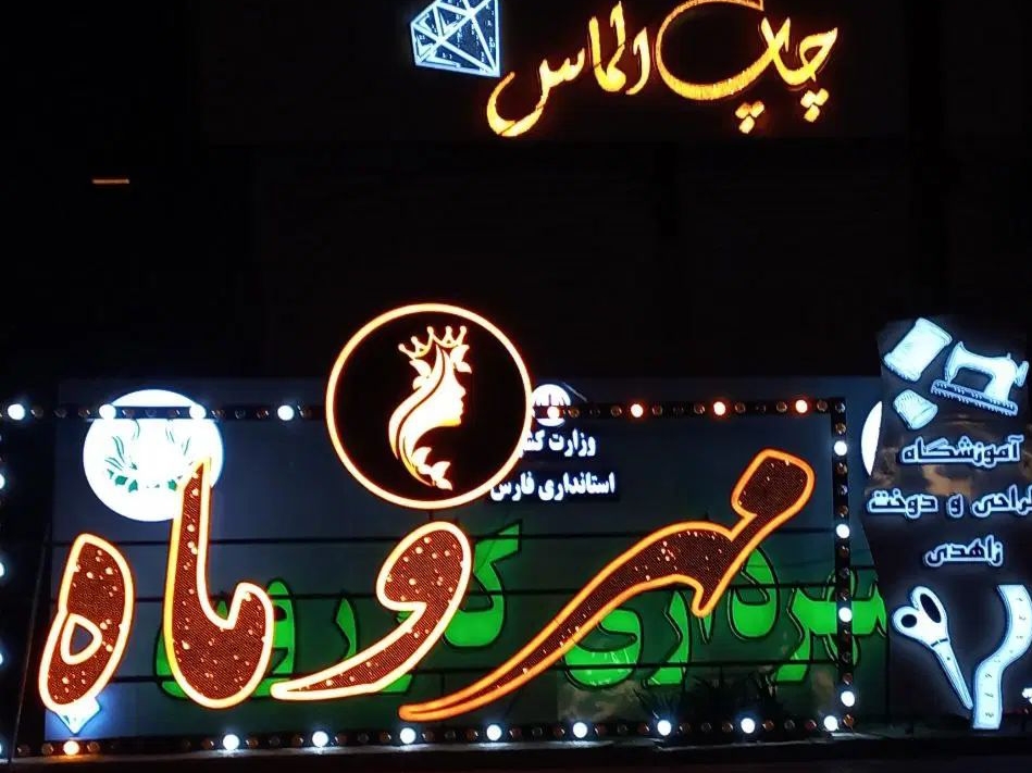مرکز چاپ  و تابلو سازی الماس