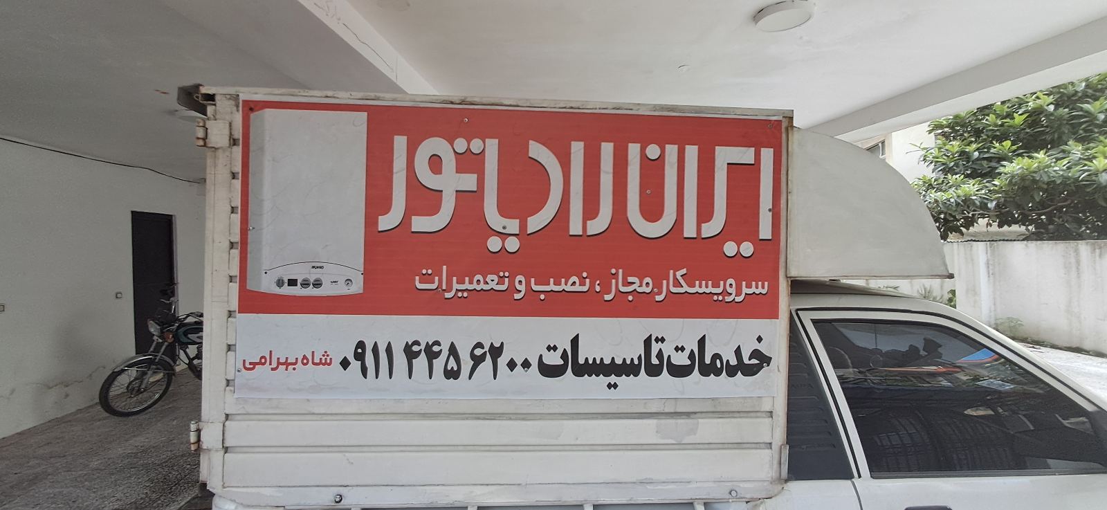 سرویسکار مجاز پکیج ایران رادیاتور