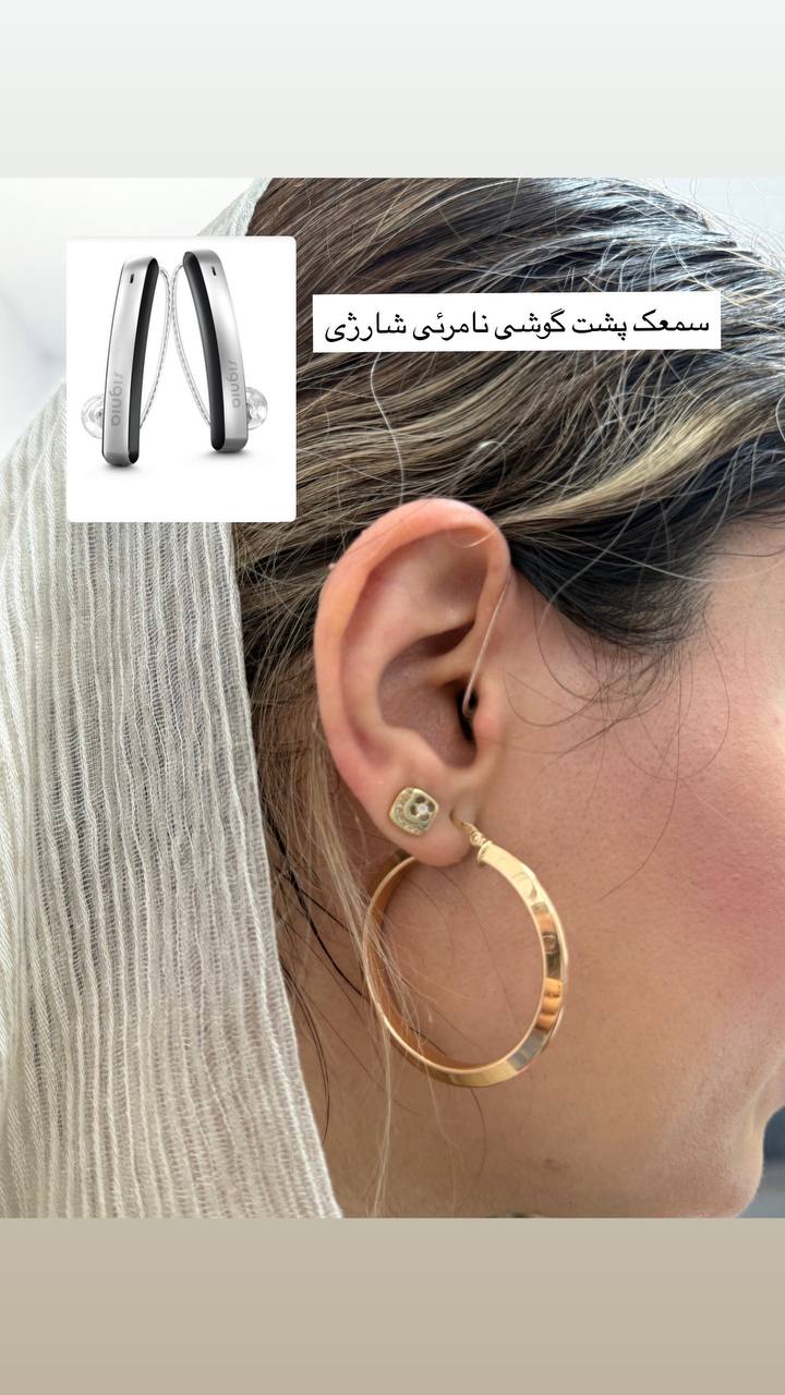 سمعک و شنوایی سنجی هما پرند