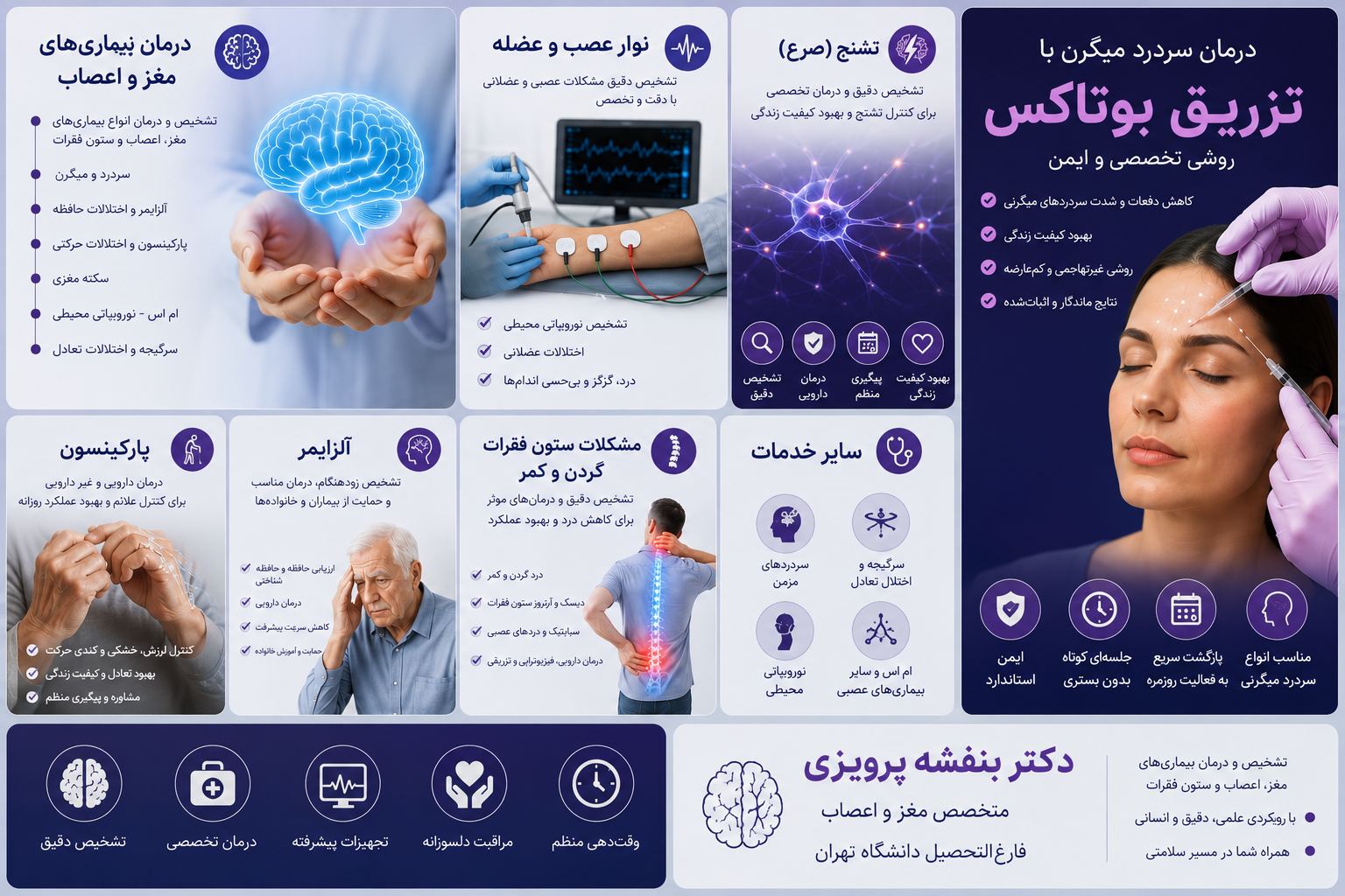 متخصص مغز و اعصاب دکتر بنفشه پرویزی
