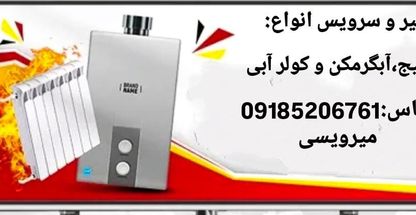 تعمیر و سرویس پکیج   آژوان