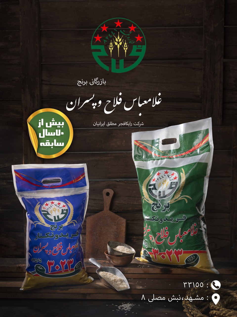 بازرگانی فلاح