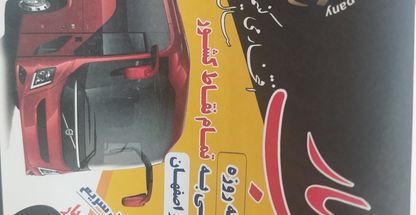 باربری نفیسه حسینی