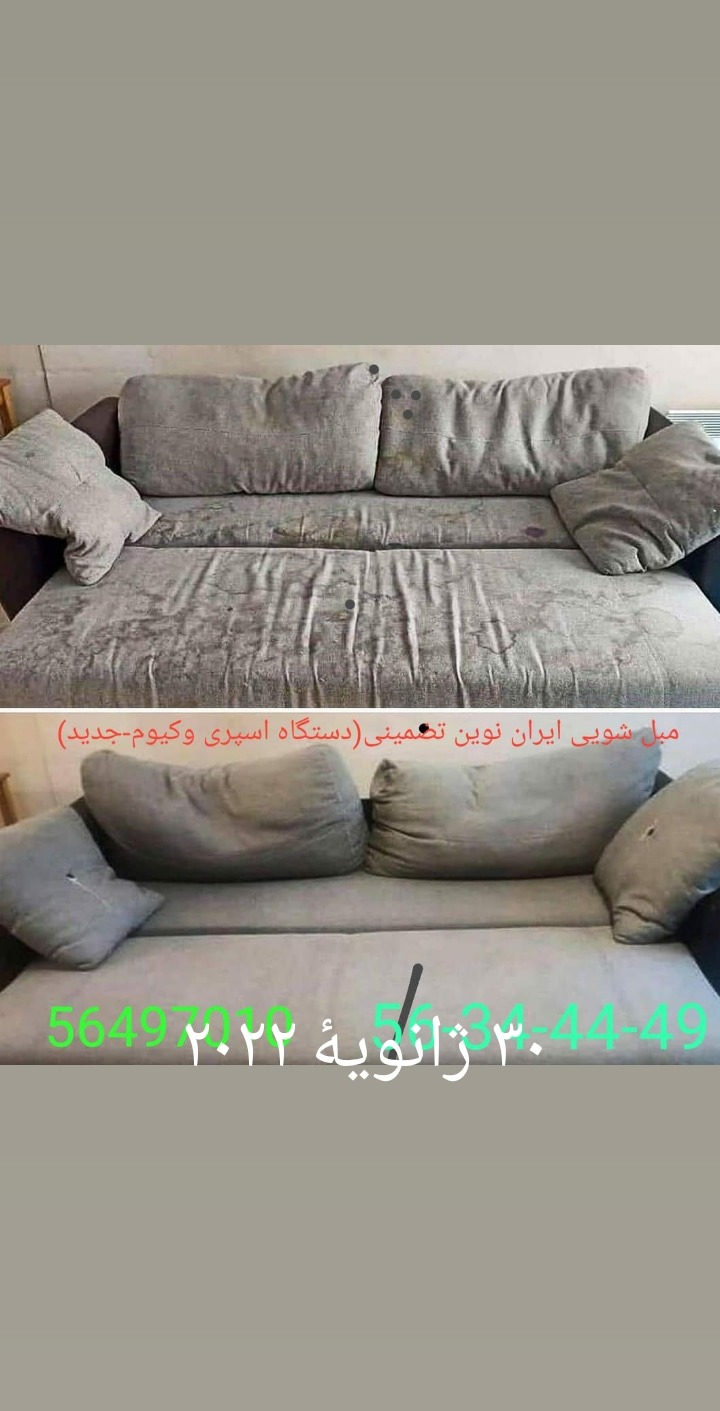 قالیشویی مبل شویی اتوماتیک ایران نوین