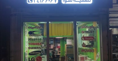 جنرال کولر رحیمی