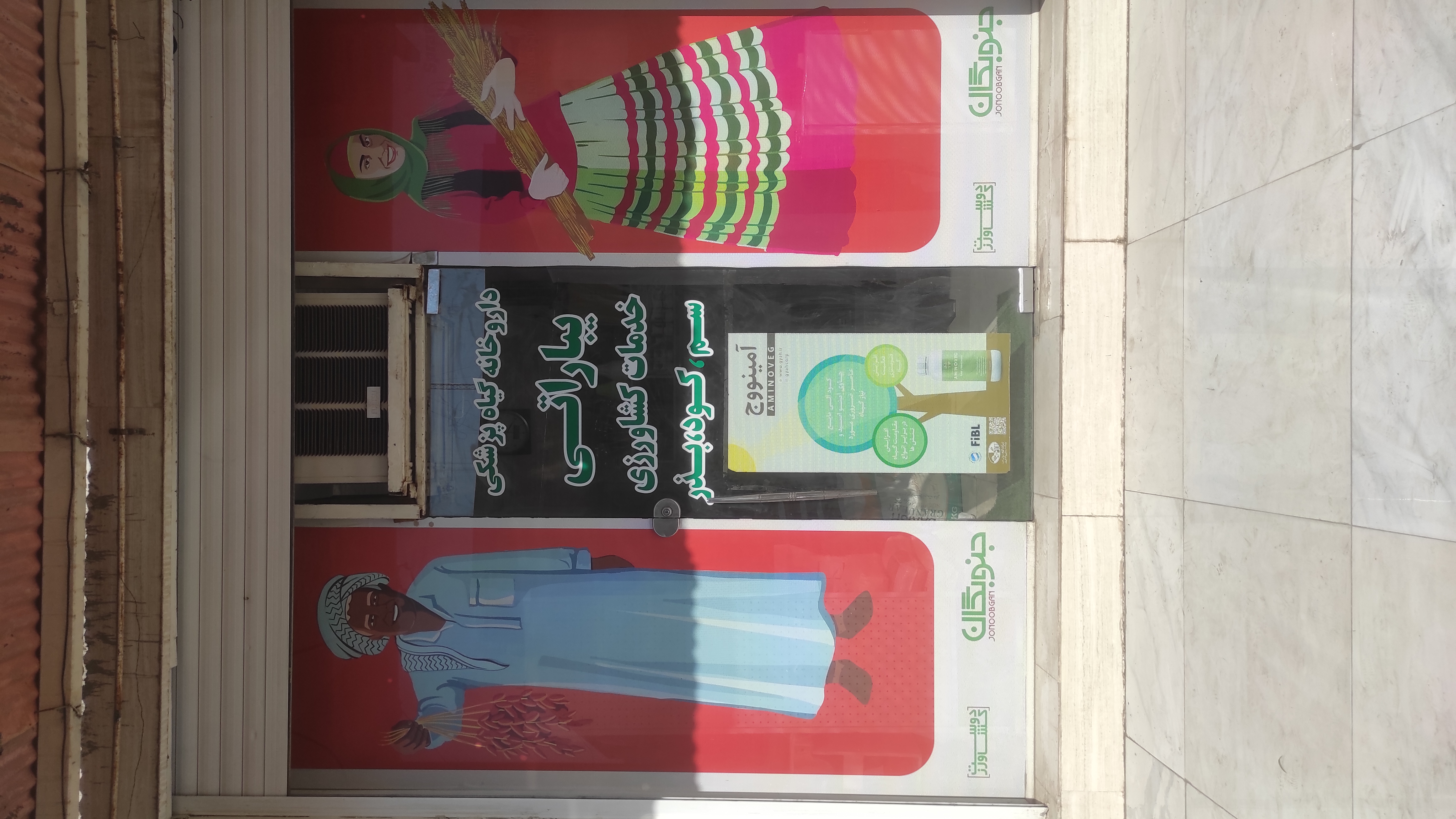 داروخانه گیاه پزشکی یباراتی