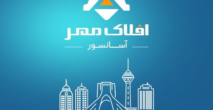 شرکت آسانسور افلاک مهر