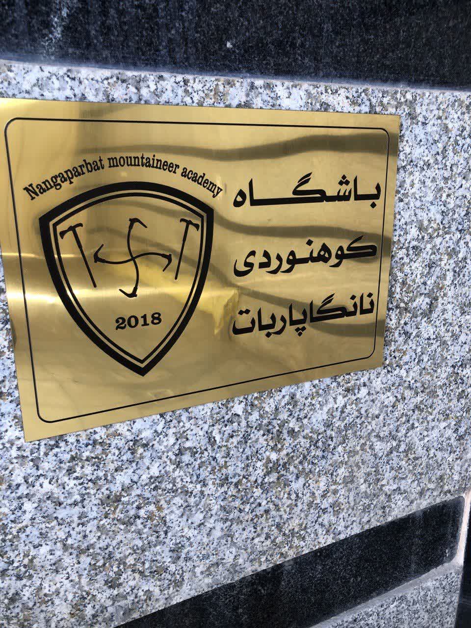 باشگاه کوهنوردی نانگاپاربات