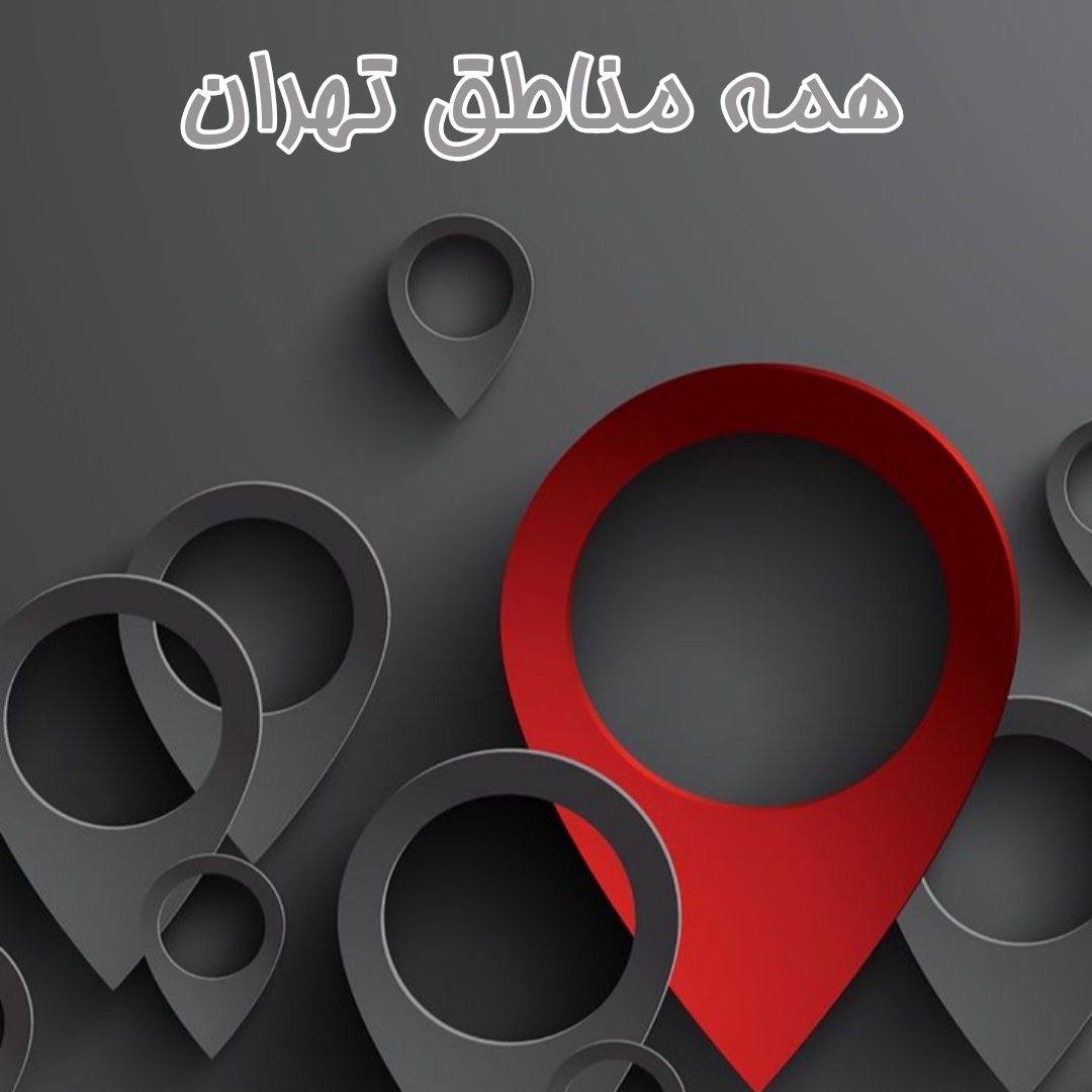 سرویس و تعمیر لباسشویی نوین تعمیرات
