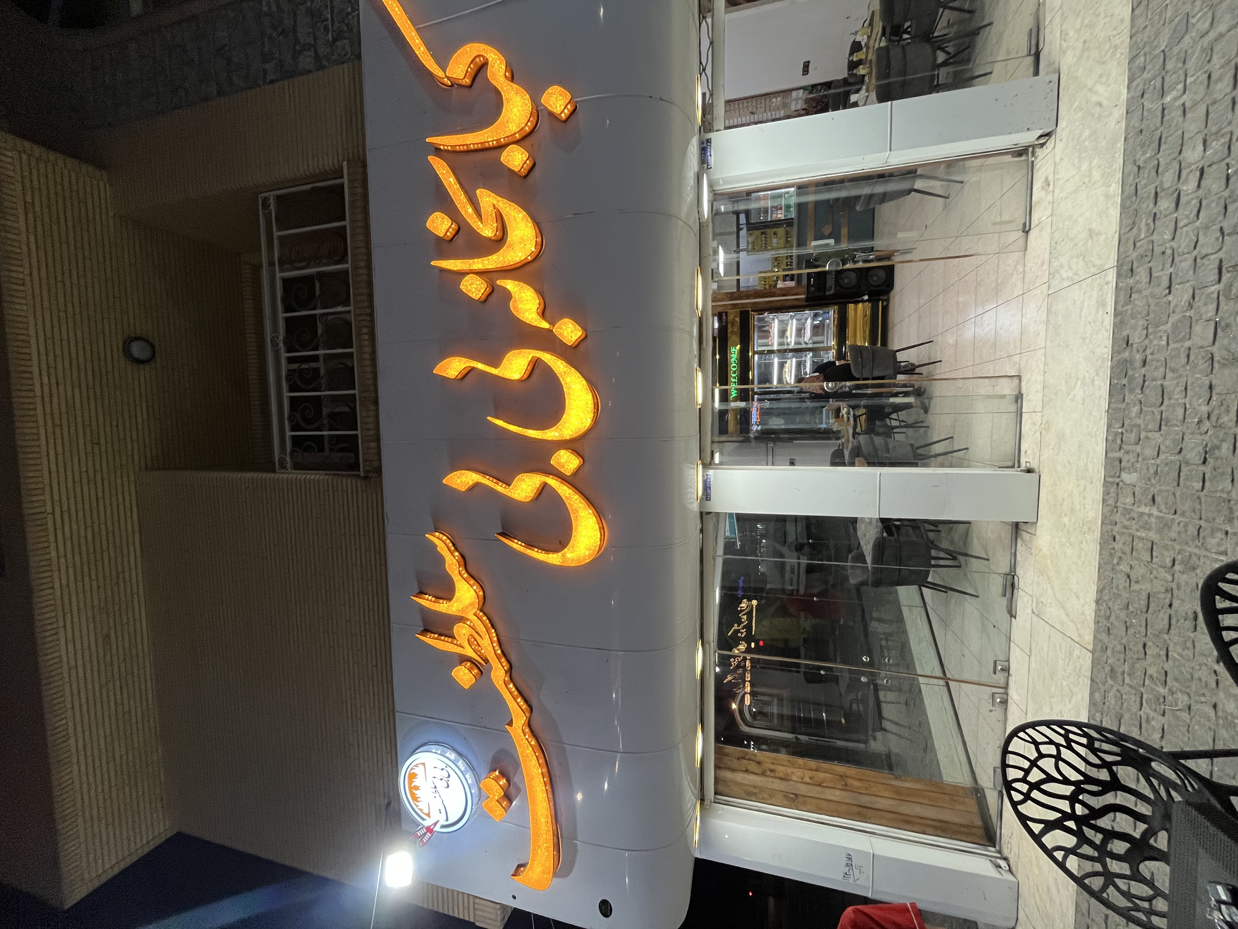 کبابخانه بی بی سلطنت