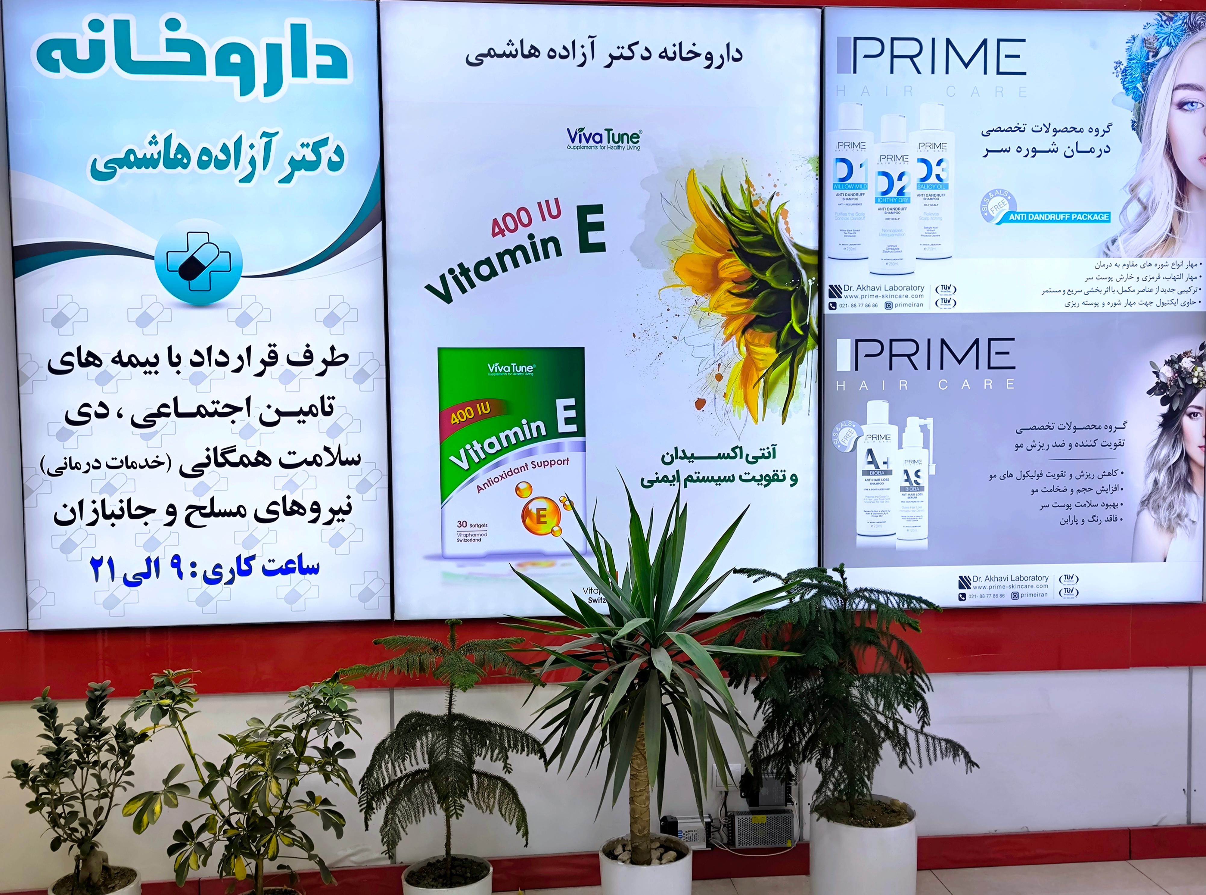 داروخانه دکتر آزاده هاشمی