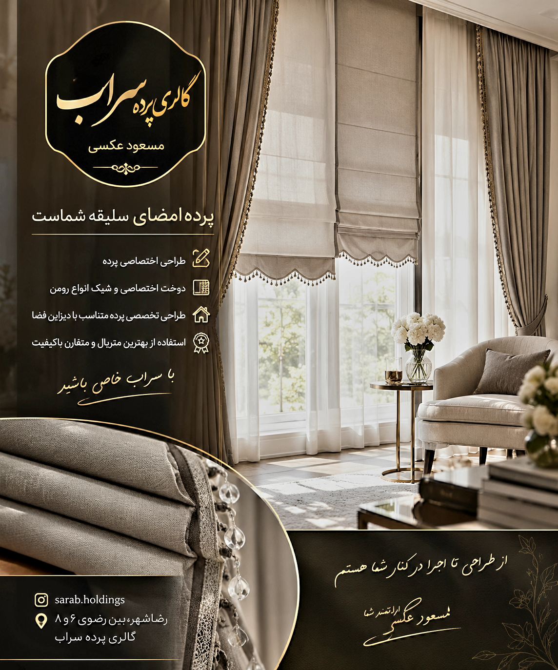 گالری پرده سراب