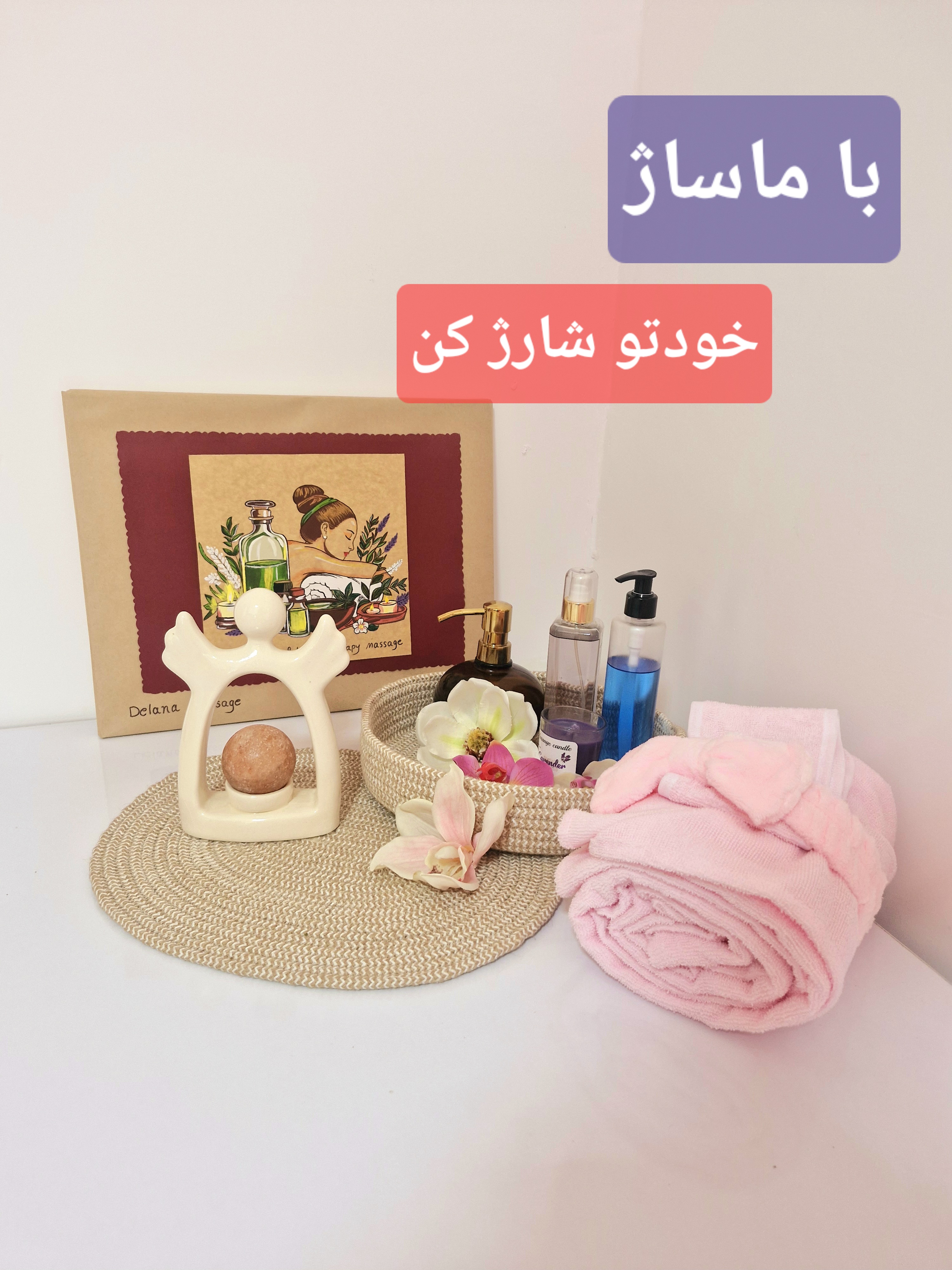 دلانا ماساژ مرکز تخصصی ماساژ