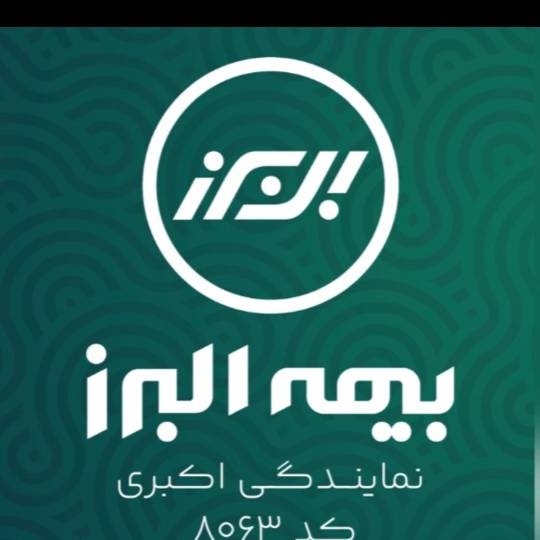 نمایندگی بیمه البرز کد 8063
