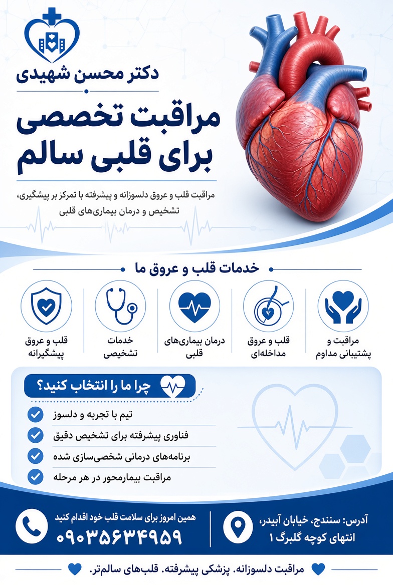 فوق تخصص قلب جنین و کودکان