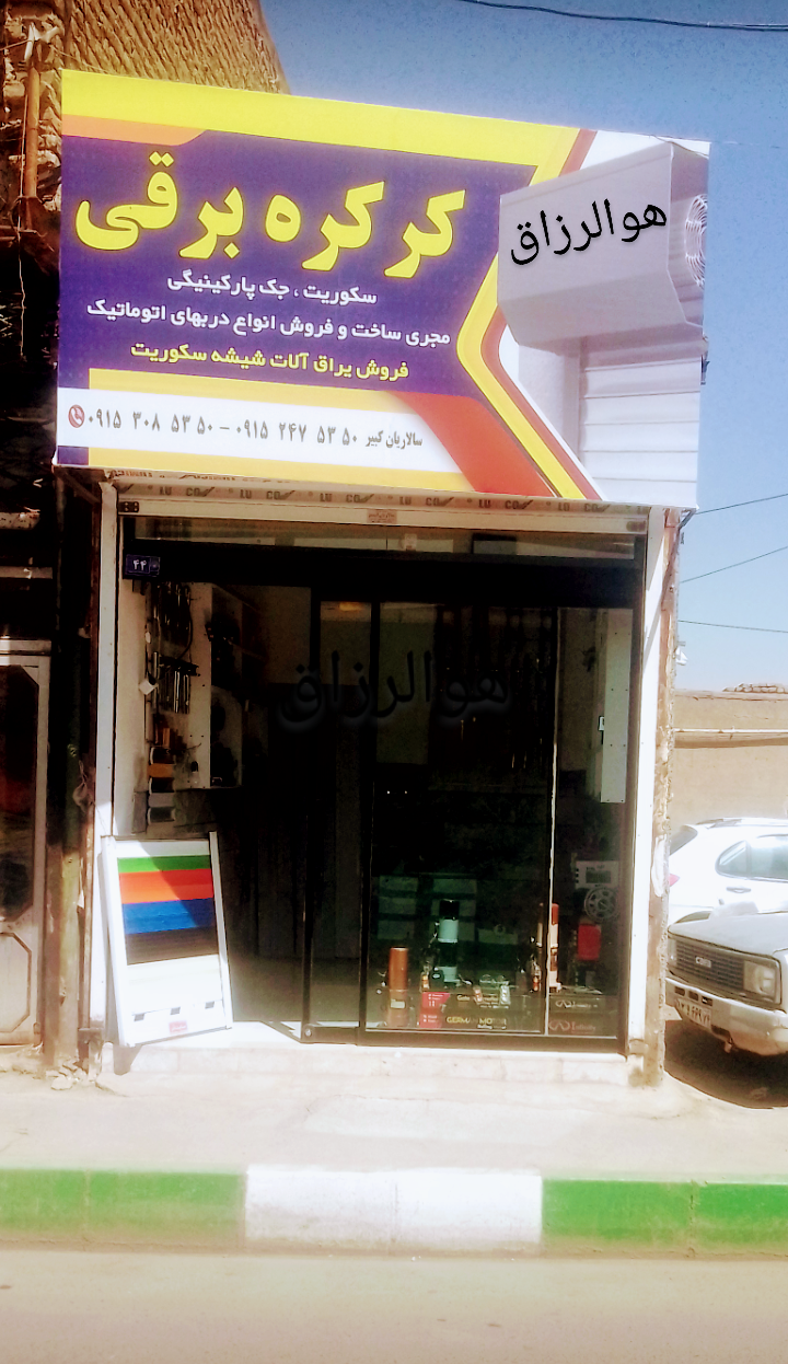 دربهای اتوماتیک