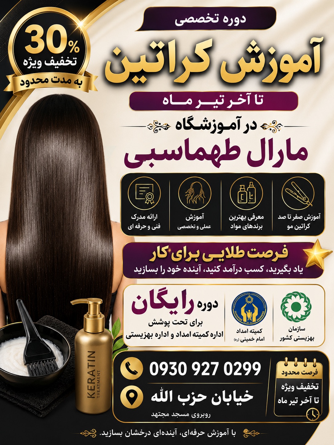 امورشگاه و سالن زیبایی مارال