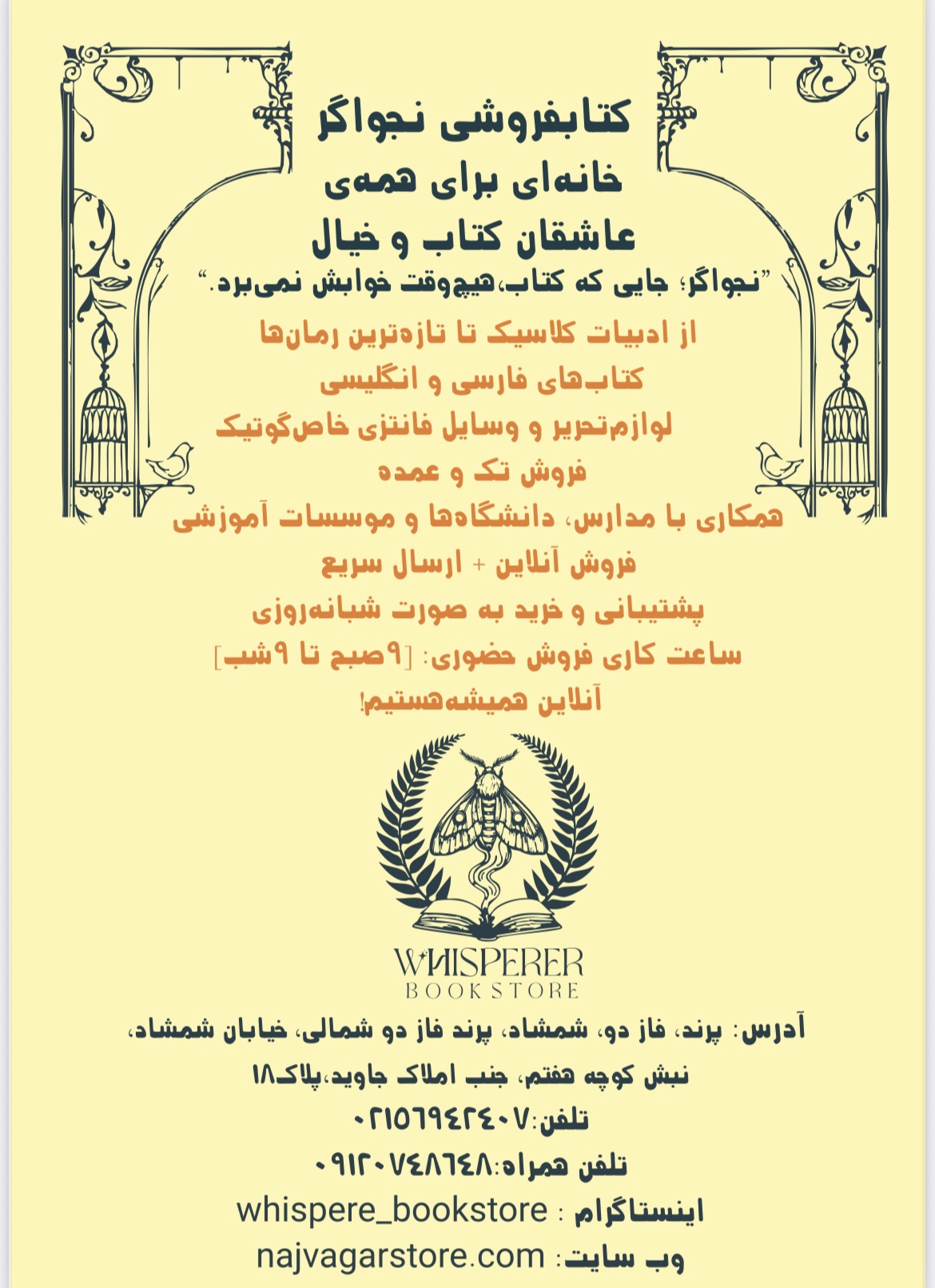 نجواگر بهترین کامل ترین کتاب فروشی پرند