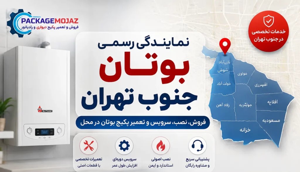 پکیج مجاز | packagemojaz | تعمیر پکیج