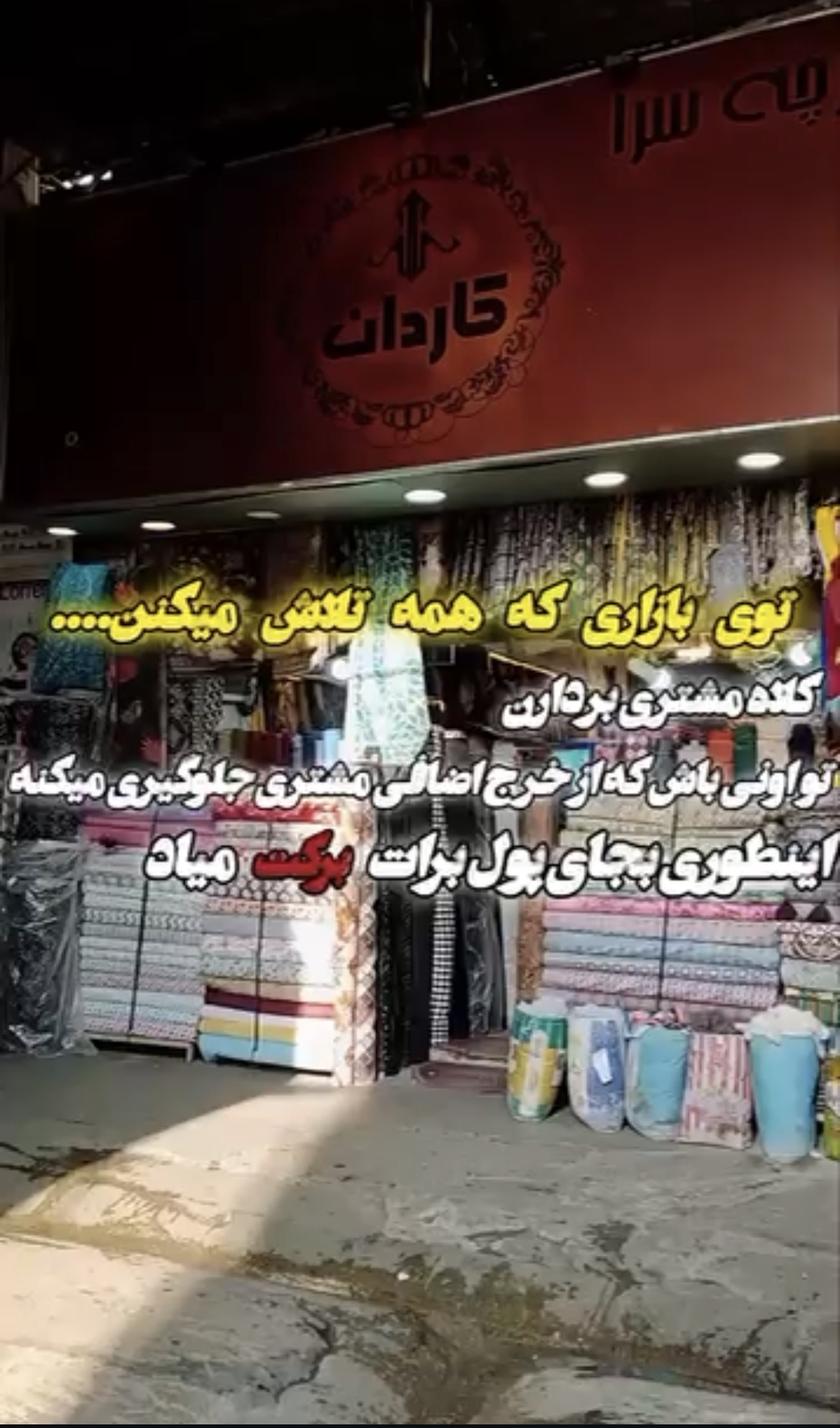 عمارت پارچه کاردان