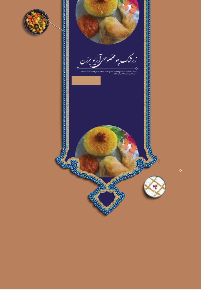 رستوران آریو برزن