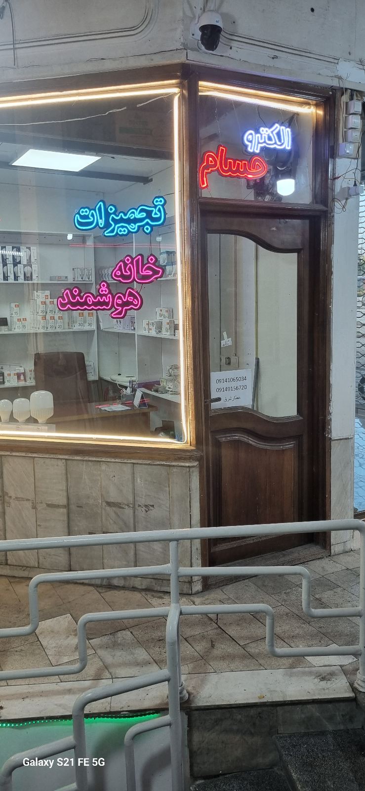 الکترو حسام
