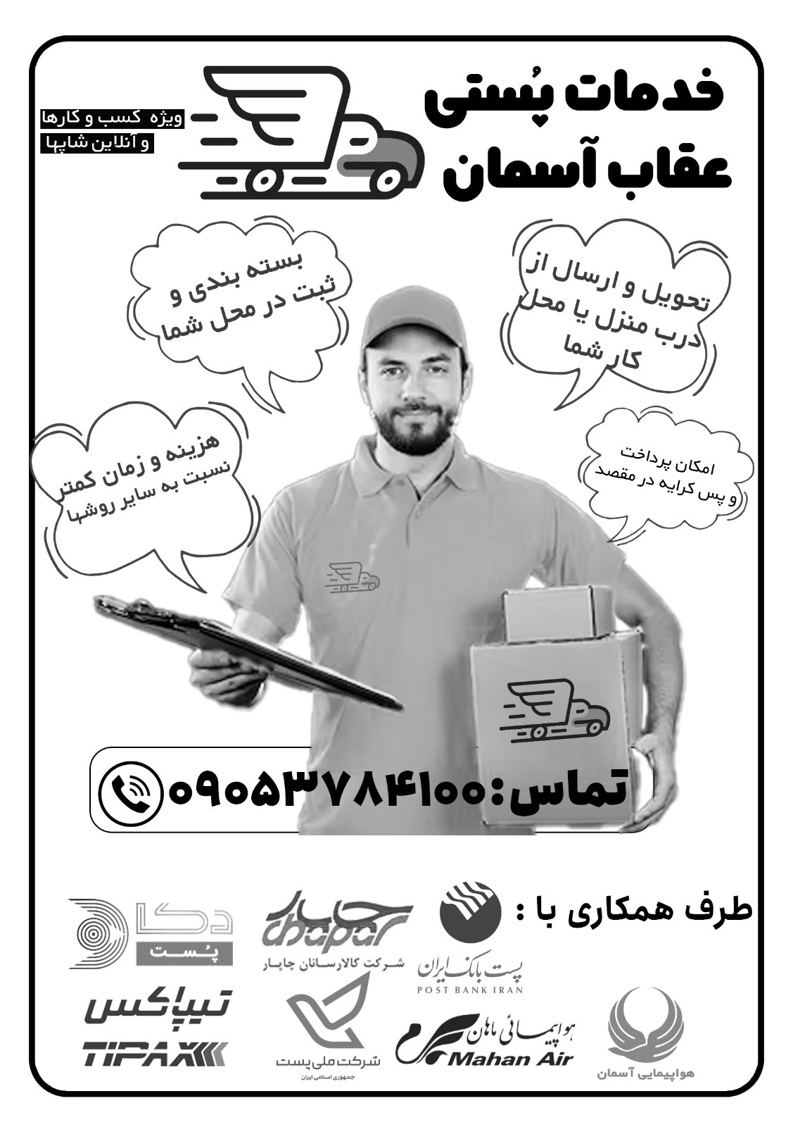 دفتر کالارسانان چاپار فومن و صومعه سرا