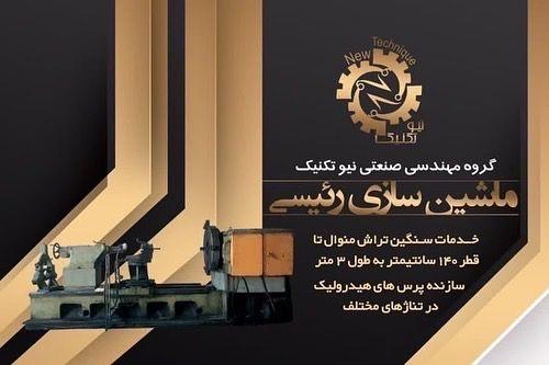 خدمات تراشکاری رییسی