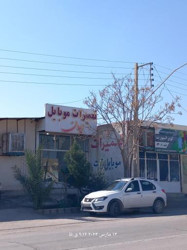 تعمیرات موبایل ایمان