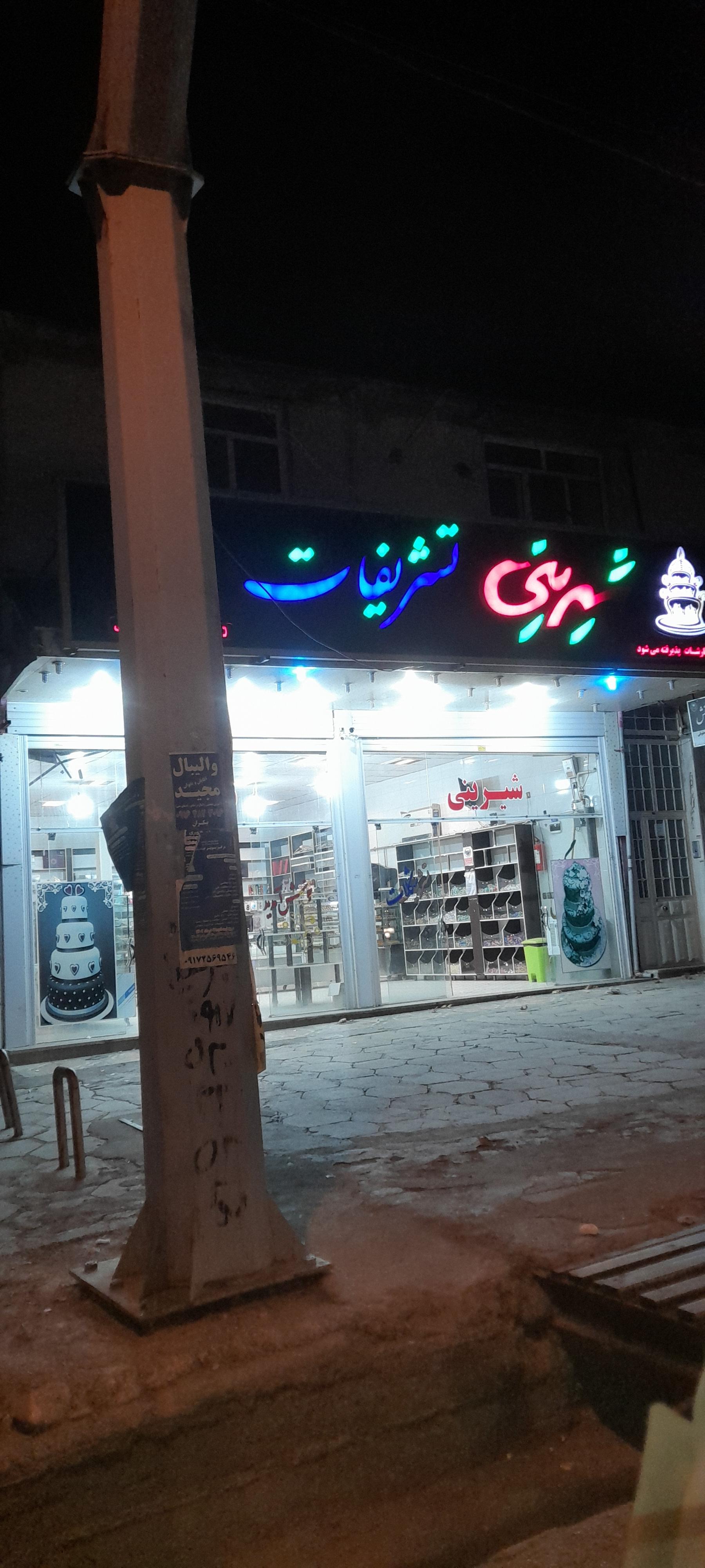 شیرینی لادن