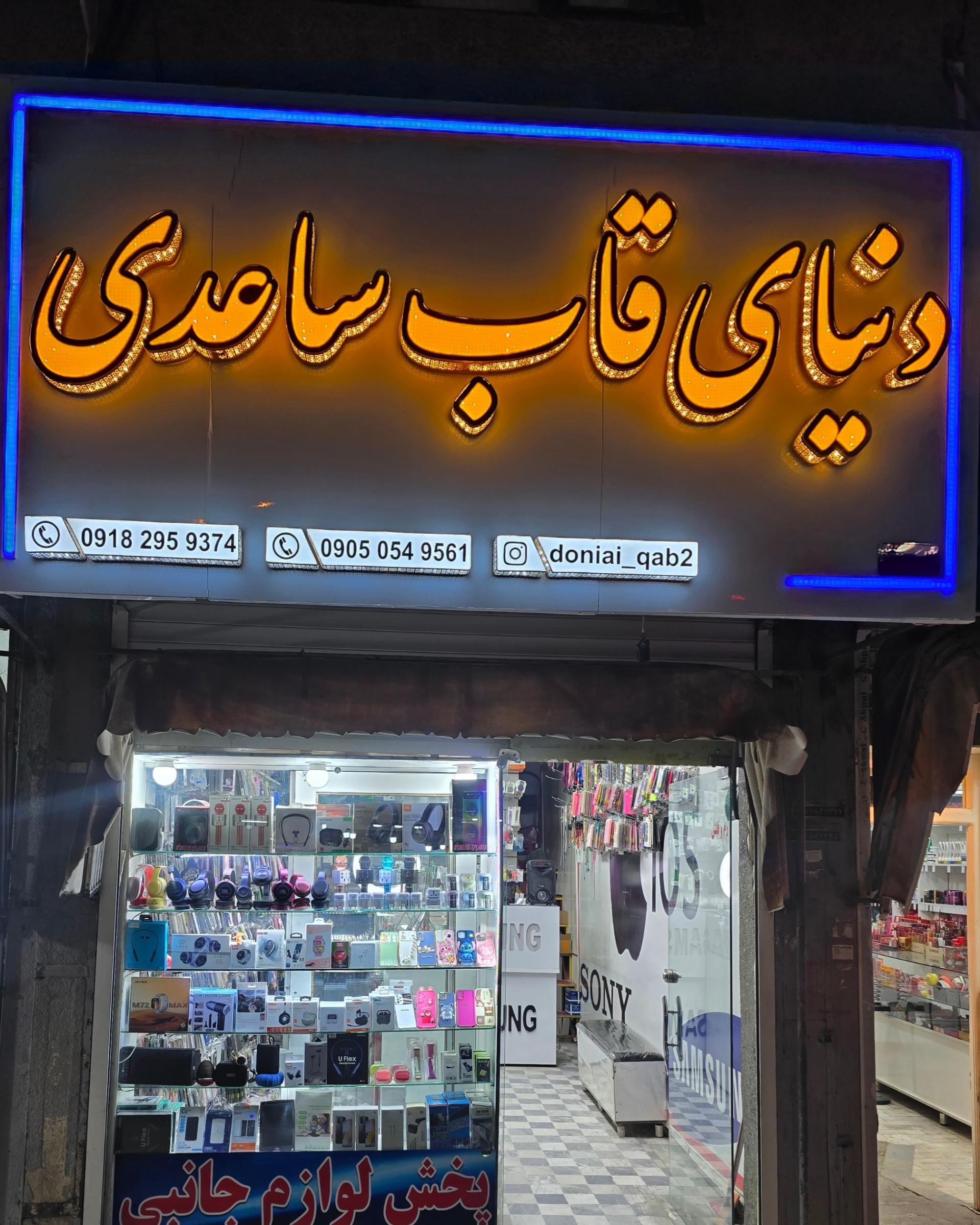 موبایل حسین