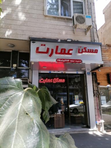 املاک عمارت