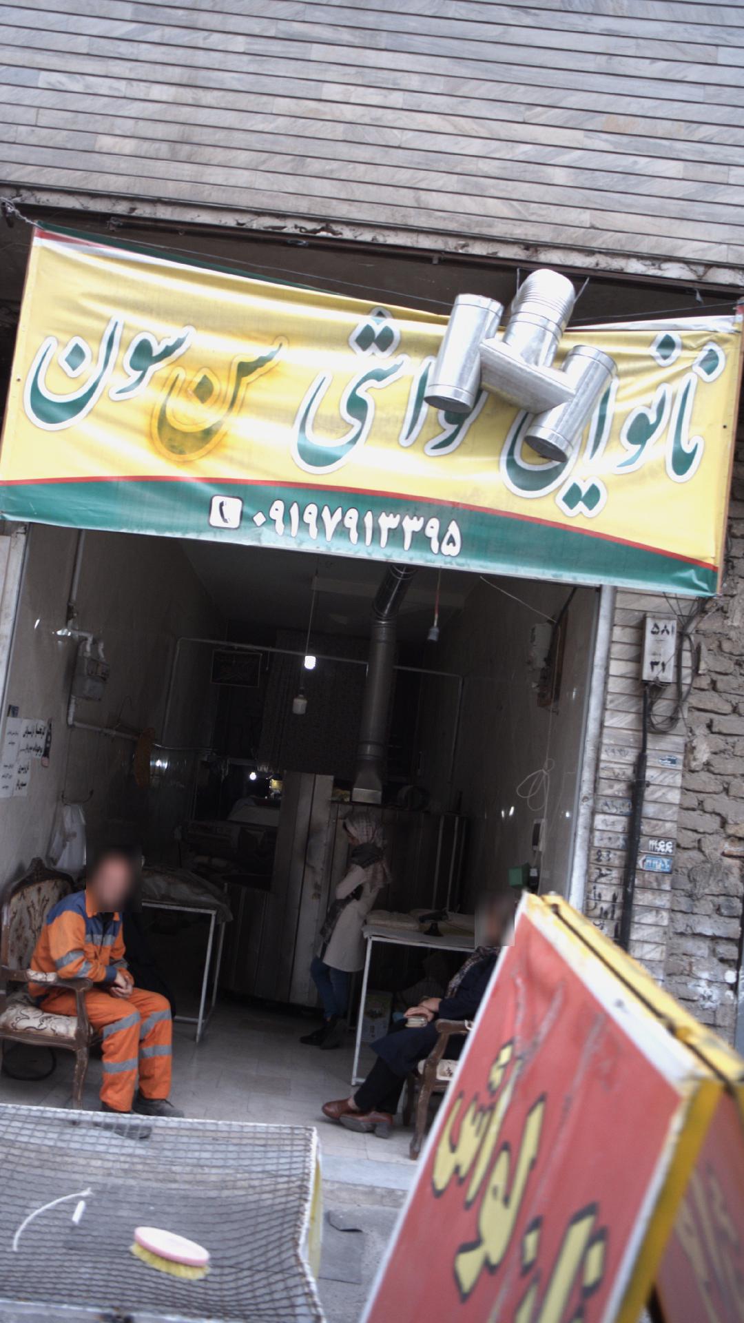 نانوایی لواشی سن سون